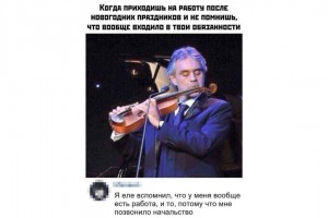 Когда приходишь на работу после новогодних праздников