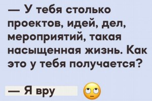 Насыщенная жизнь