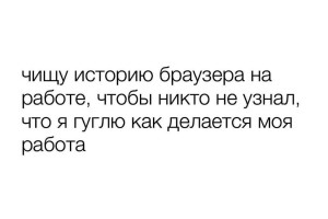 Зачем чистить историю браузера