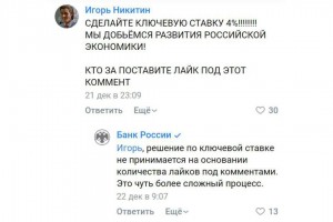 Лайк за ключевую ставку