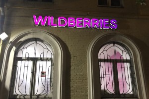 Wildberries закрыла бастующие пункты выдачи заказов