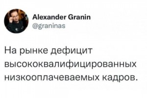 И снова дефицит кадров