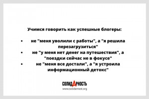 Говори как блогер