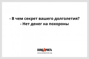 Секрет долголетия