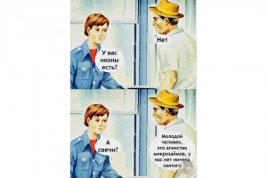 Ничего святого