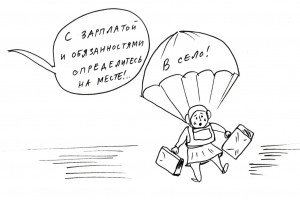 Переезд в село отменяется