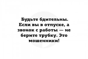 Звонок от мошенников