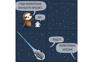 Как быстро исчезает...