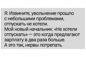 Когда не хотят отпускать сотрудника