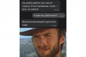 Бесстрашная работа