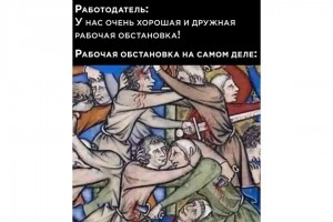 Рабочая обстановка