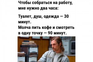 Сборы на работу