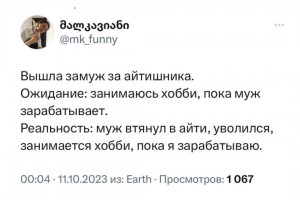 Ожидание vs реальность