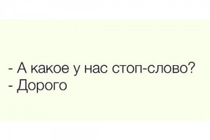 Стоп-слово