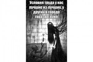 Лучшие условия труда