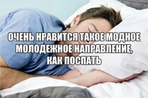 Модное молодежное направление