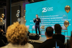Более миллиона студентов отметят юбилей СКС профсоюза
