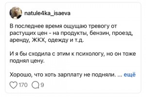 Тревога от растущих цен