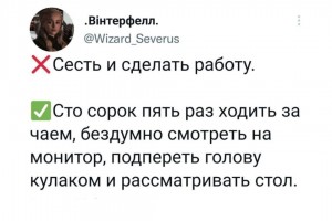 Что я делаю вместо работы