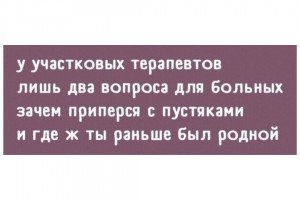 Два вопроса для больных