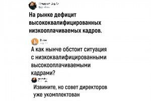 Реальный дефицит кадров