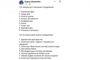 Что на самом деле нужно сотрудникам