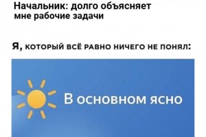 В основном ясно