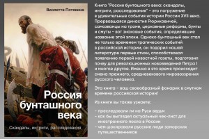 Россия бунташного века. Скандалы, интриги, расследования