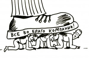 Миллиарды ценой трудовых прав