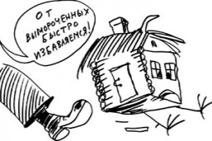 Государство избавится от выморочного имущества