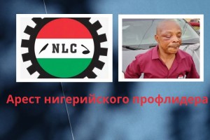 Власти Нигерии освободили арестованного профлидера после ультиматума