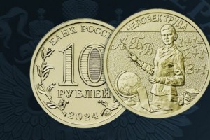 Банк России выпустил в обращение монету «Учитель» серии «Человек труда»