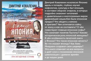 Солнце в воротах храма. Япония, показанная вслух