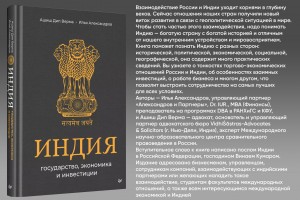 Индия: государство, экономика и инвестиции