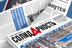 Проблемы с доставкой газеты "Солидарность"