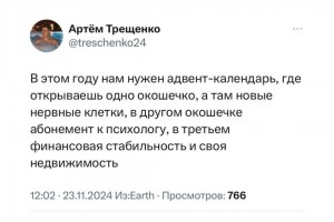 Новый адвент-календарь