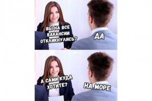Куда хочется на самом деле