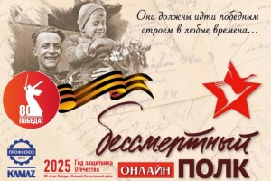 Интерактивный «Бессмертный полк» на КАМАЗе: патриотическая акция в Год защитника Отечества