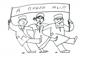 Бастуем ногами