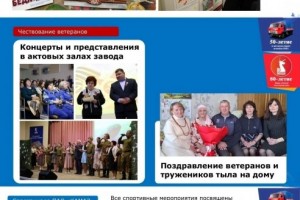 Профсоюзная организация КАМАЗа готовится встретить День Победы