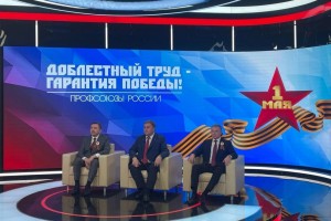 «Профсоюзы России: Доблестный труд – гарантия Победы»: Самару, Оренбург, Ярославль и Челябинск связал телемост