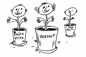 “Фигачить инженеров”