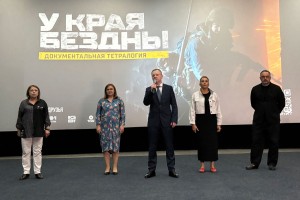 “У края бездны”