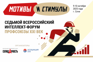 В седьмой раз «Профкурорт» стал партнером интеллект-форума