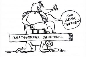 Платформенное безобразие