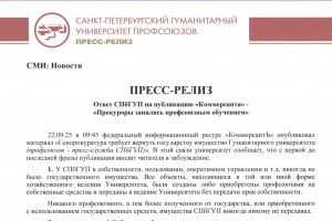 В Гуманитарном университете профсоюзов прокомментировали иск Генпрокуратуры