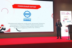 Объединенная первичная профсоюзная организация КАМАЗа  -  участник Всероссийского интеллект-форума в Сочи