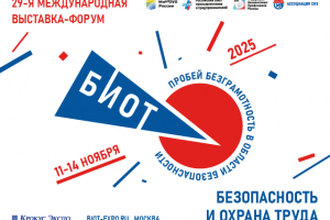 Стартовала аккредитация на выставку-форум БИОТ-2025