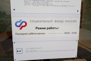 Бюджет Социального фонда вырастет на 2,5 триллиона рублей в 2026 году