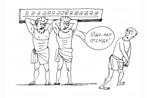 Слава богу, ты ушел!